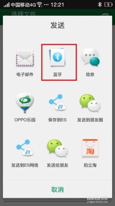 安卓系统蓝牙传送文件,安卓系统蓝牙文件传