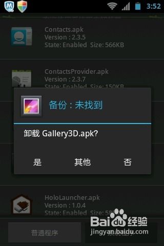 安卓系统应用的删除,轻松管理手机空间