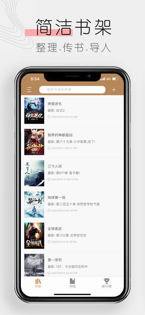 木瓜追书安卓系统,尽在指尖