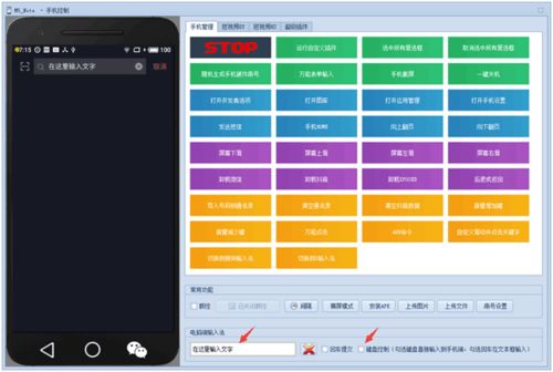 安卓群控系统免费,轻松实现自动化操作
