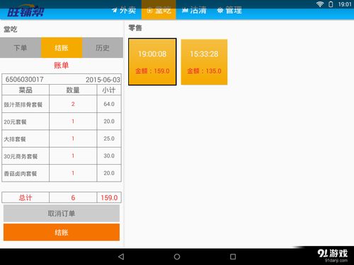 安卓餐饮收银系统免费,高效经营