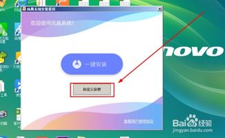 安装凤凰安卓系统教程,凤凰安卓系统安装教