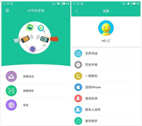 安卓系统怎么互传文件,安卓系统轻松实现文