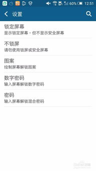 安卓系统取消密码设置,便捷生活一步到位
