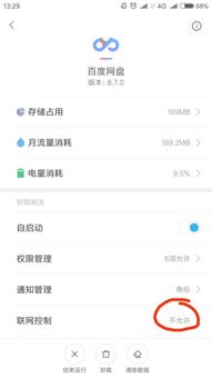 安卓禁止系统APP联网,安卓系统APP联