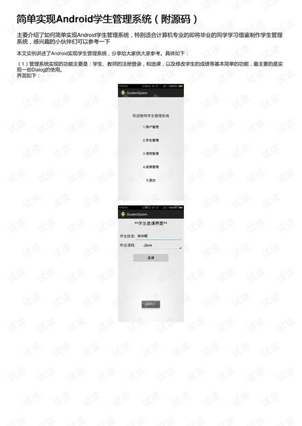 安卓学生管理系统代码,基于安卓平台的学生