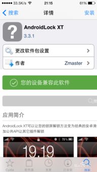 苹果仿安卓系统插件,揭秘iOS系统中的安