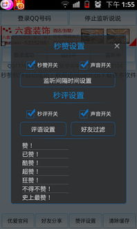 安卓系统秒赞软件,安卓系统下的点赞利器深