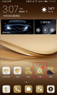 华为 安卓系统升级,引领智能体验新篇章