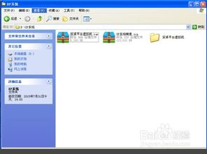 安卓装xp系统下载,安卓设备上安装Win