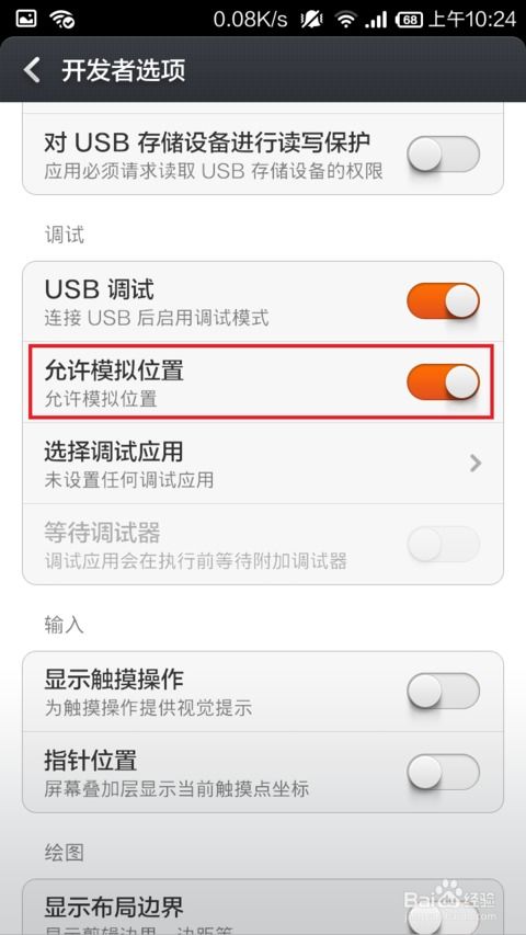 安卓系统怎么模拟位置,Android系统