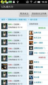 英雄战力安卓查询系统,畅享竞技乐趣