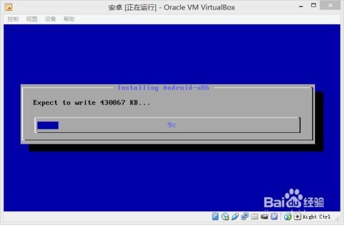 vm上安装安卓系统,构建个性化移动体验之