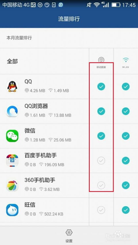 安卓系统怎么开流量,轻松掌握流量管理技巧