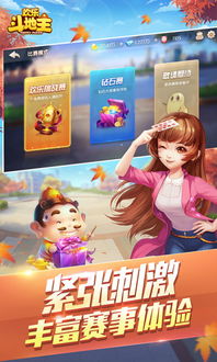 欢乐斗地主安卓系统,畅享指尖竞技乐趣