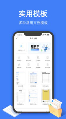 金山文档安卓系统要求,金山文档安卓系统要
