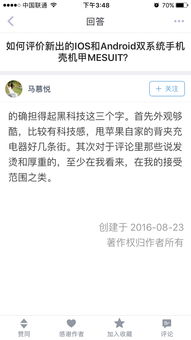 安卓双系统手机壳,单壳搞定