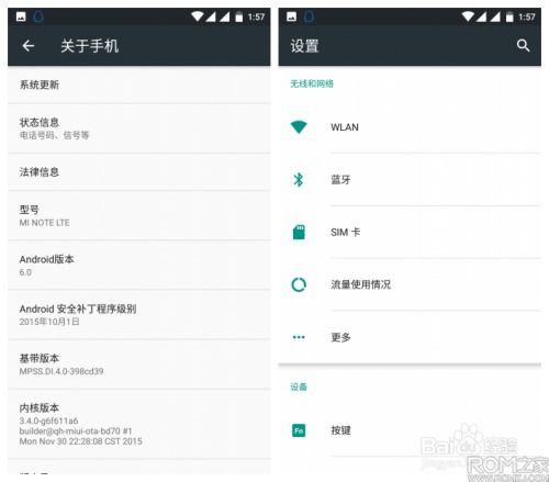 小米安卓6.0系统下载,轻松升级体验流畅