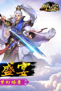 御剑红尘安卓系统,畅游仙侠世界