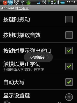 安卓系统键盘怎么设置,成功设置键盘生成概