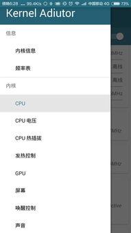 安卓系统内核刷机,深度解析内核升级与优化