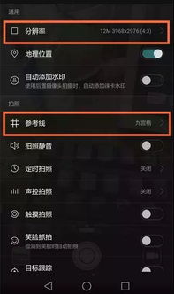 安卓系统拍照参考线,助你轻松拍出完美构图