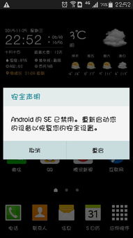 安卓系统提醒SE禁用,为何禁用生成功能？