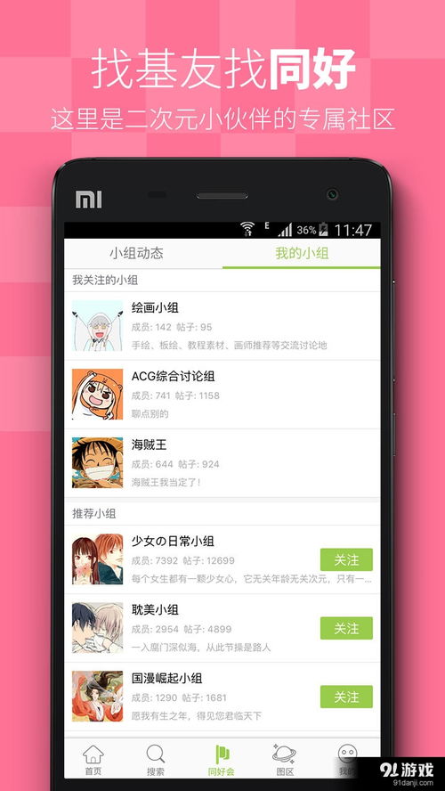 漫画 d安卓系统下载,D安卓系统下载全攻