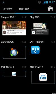 联想安卓系统小部件,个性化与便捷生活新体