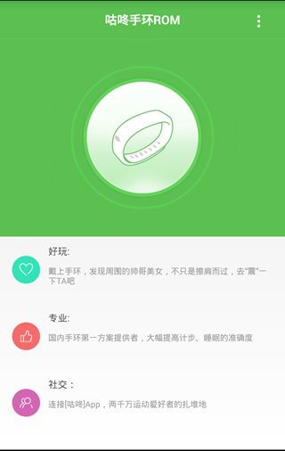 安卓系统咕咚手环下载,轻松开启健康生活新