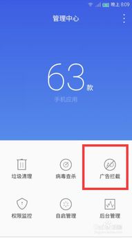 怎么删除安卓拦截系统,安卓拦截系统删除指