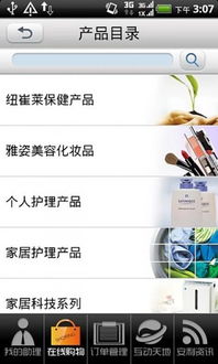 安利系统下载安卓版,轻松开启移动营销新时