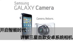安卓系统怎么调相机,Android系统相
