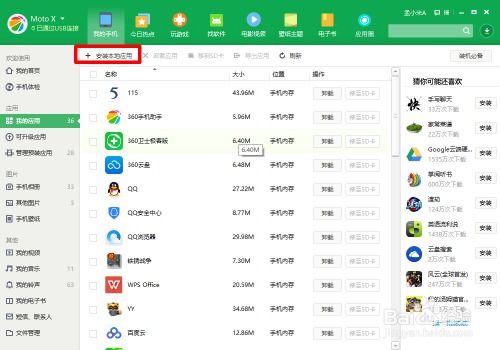 360如何安装安卓系统,体验流畅新系统