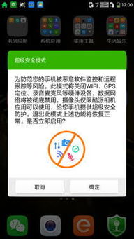 安卓 双系统 安全模式,双重保障下的智能