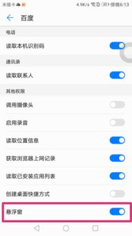 安卓系统开启悬浮窗,安卓系统悬浮窗功能详