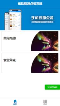 安卓点餐软件系统,便捷生活新体验