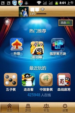 qq游戏大厅安卓系统,尽在掌握