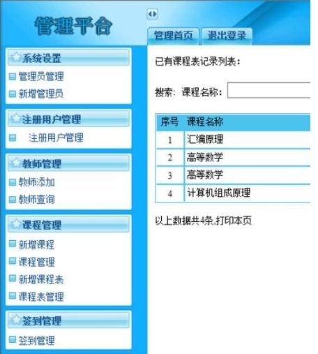 安卓项目课表系统代码,基于安卓平台的课表管理系统代码解析与实现概述