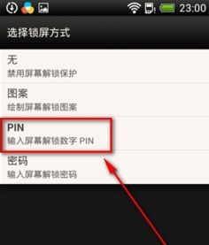 安卓系统pin码原始,从原始到安全