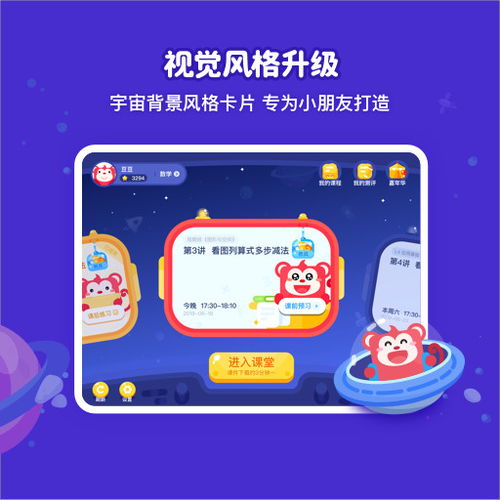 火花思维平板安卓系统,开启智能学习新篇章