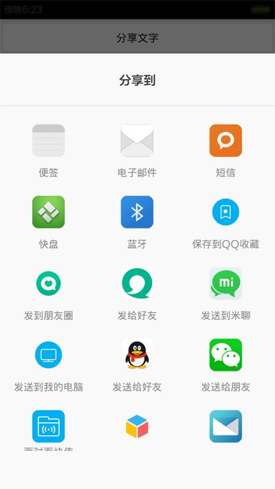 调用安卓系统的分享,解锁便捷互动新体验
