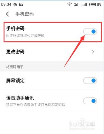 安卓手机取消系统密码,解锁便捷生活新体验