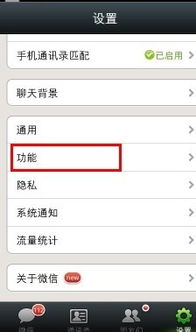微信安卓系统页面,功能布局与操作技巧一览