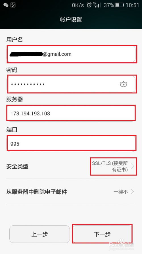 怎么登邮箱安卓系统,安卓系统轻松登录邮箱