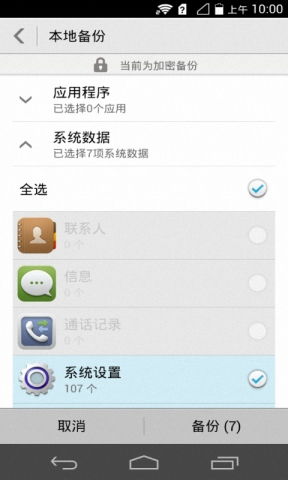 安卓系统 应用备份软件,全方位数据安全守护神