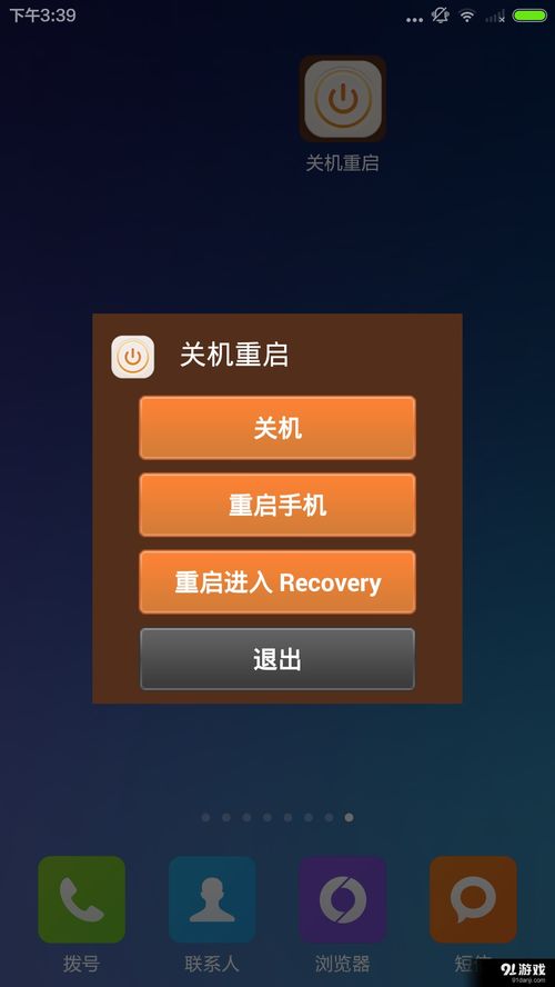 怎么重启应用安卓系统,轻松恢复应用运行状