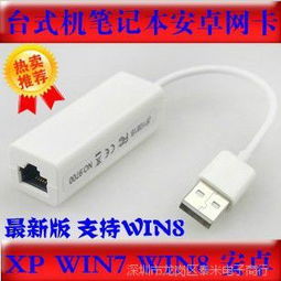 支持安卓系统usb网卡,安卓系统USB网卡兼容性解析与使用指南