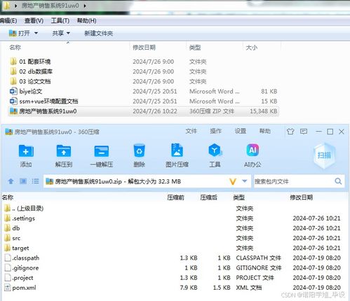 安卓房产系统毕设,创新应用与便捷体验