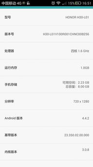 荣耀4刷安卓系统,畅享全新体验之旅